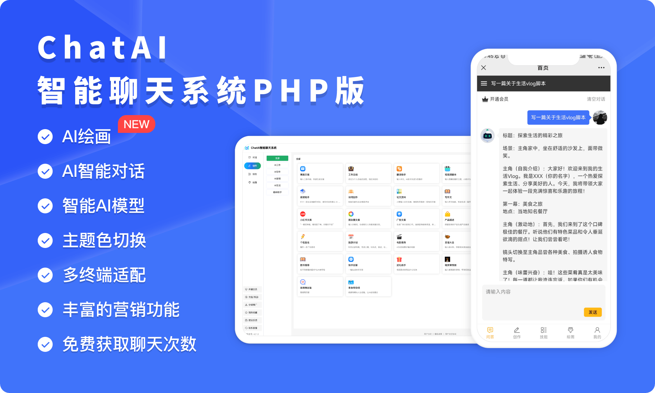 ChatAI-聊天绘画系统「PHP源码版」