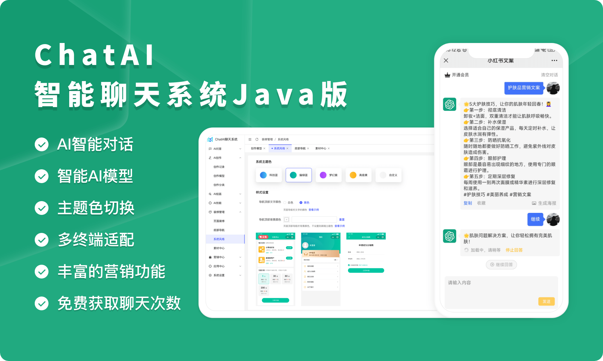 ChatAI-聊天绘画系统「Java源码版」