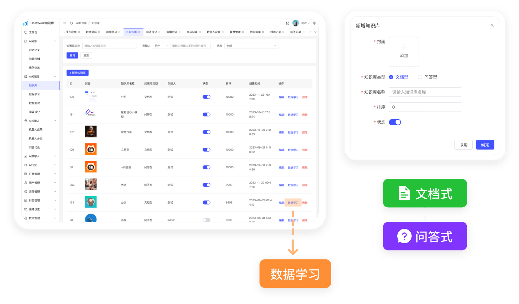 知识库数据训练