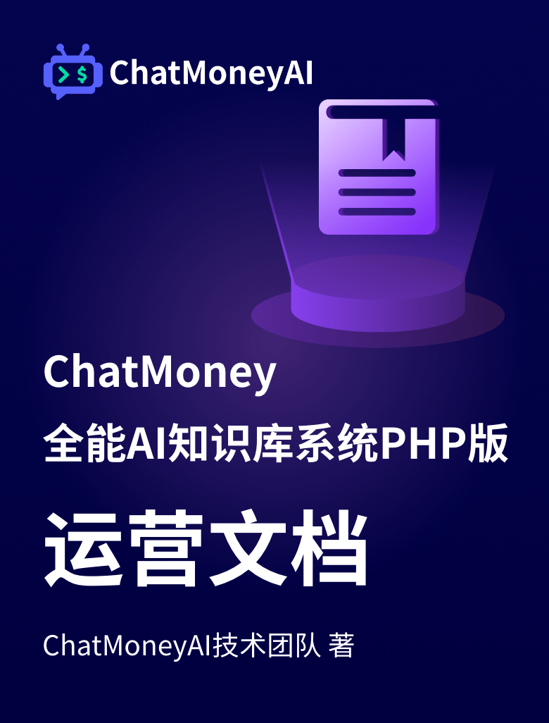 ChatMoney-运营文档